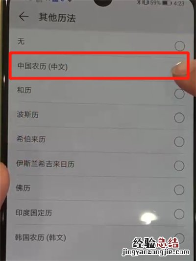 华为p30pro中显示阴历的操作教程