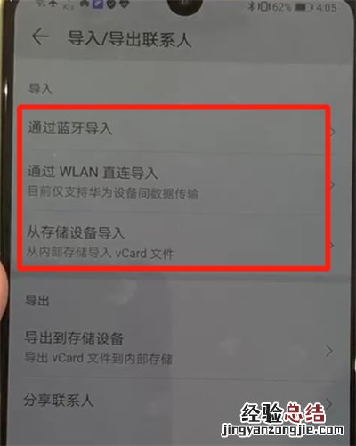 华为p30pro中导入联系人的简单操作