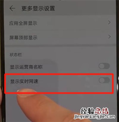 华为p30pro中显示网速的操作教程