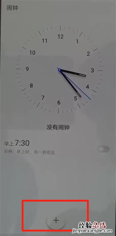 华为p30pro中添加闹钟的简单操作