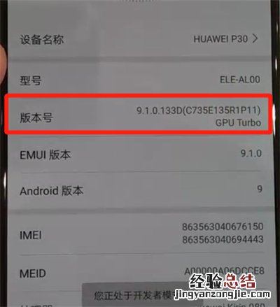 华为p30pro中打开usb调试的操作教程