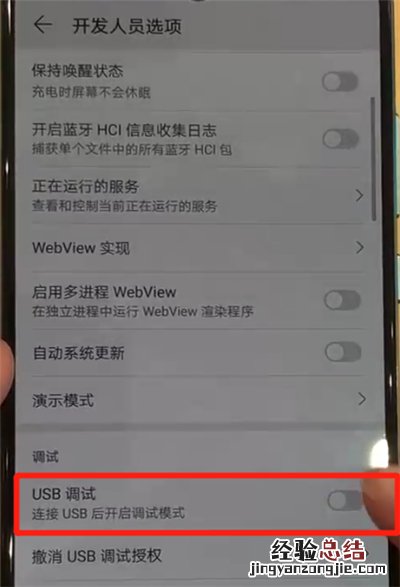 华为p30pro中打开usb调试的操作教程
