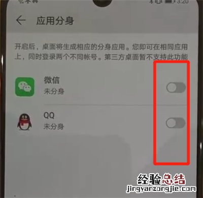华为p30pro中开启应用分身的操作过程