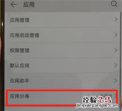华为p30pro中开启应用分身的操作过程