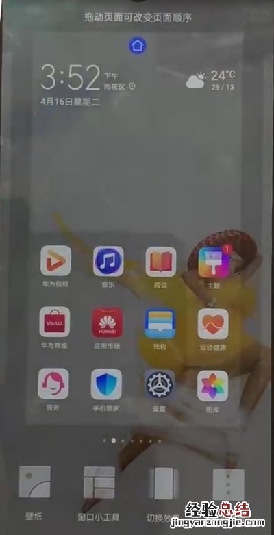 华为p30pro中显示时间和天气的操作教程