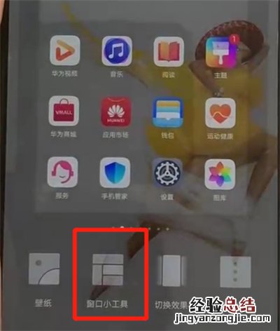 华为p30pro中显示时间和天气的操作教程