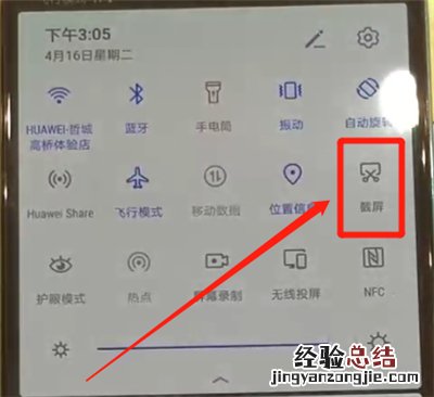 华为p30pro中进行截屏的两种简单方法