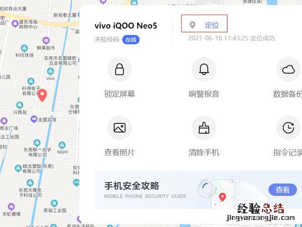 vivo手机丢失如何用另一个手机定位找回