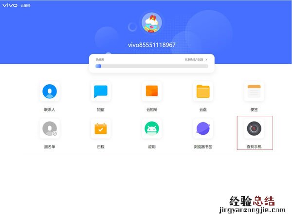 vivo手机丢失如何用另一个手机定位找回