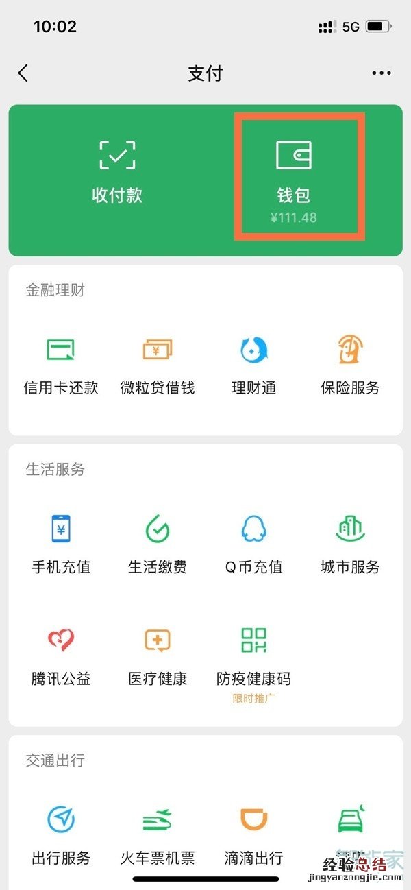 苹果手机微信支付怎么加密
