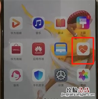 华为p30pro中显示步数的操作教程