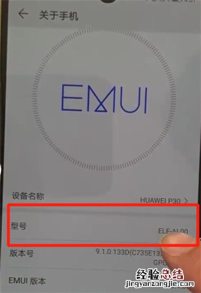 华为p30pro中查看手机型号的操作教程