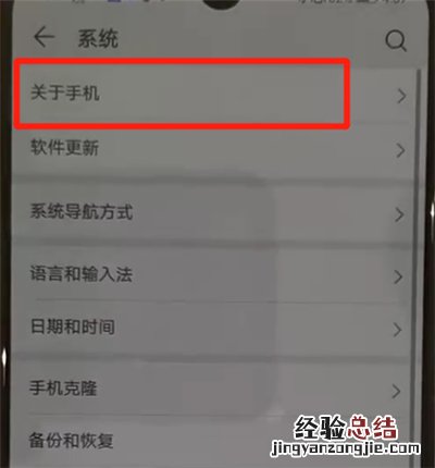 华为p30pro中查看手机型号的操作教程