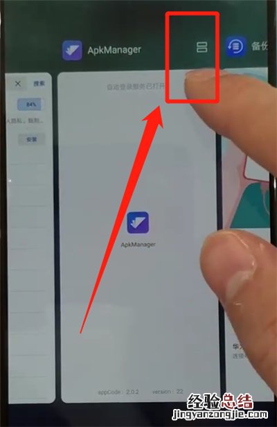 华为p30pro中开启分屏的简单操作方法