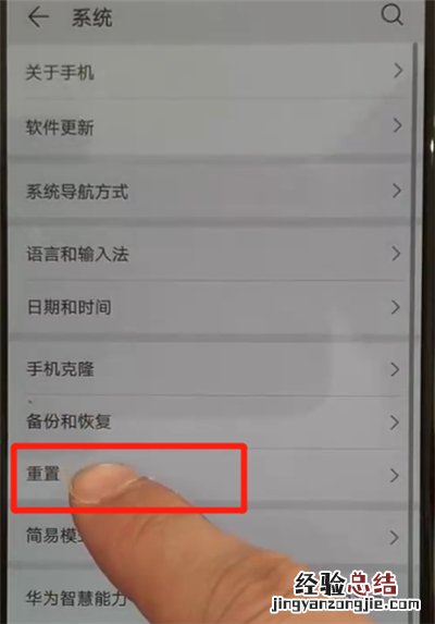 华为p30pro中恢复出厂设置的简单操作