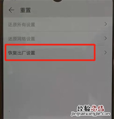 华为p30pro中恢复出厂设置的简单操作