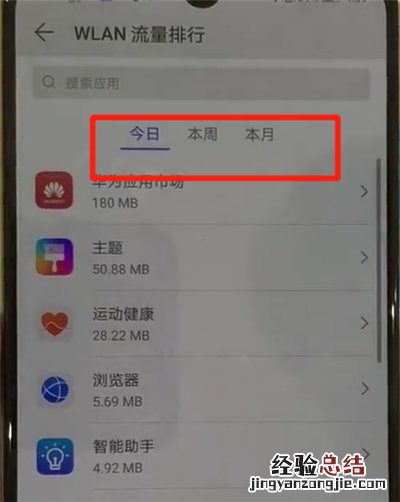 华为p30pro中查看流量的简单操作