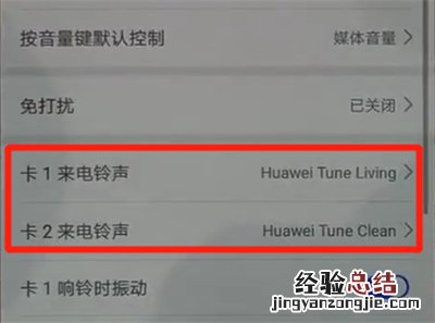 华为p30pro中更改铃声的操作教程