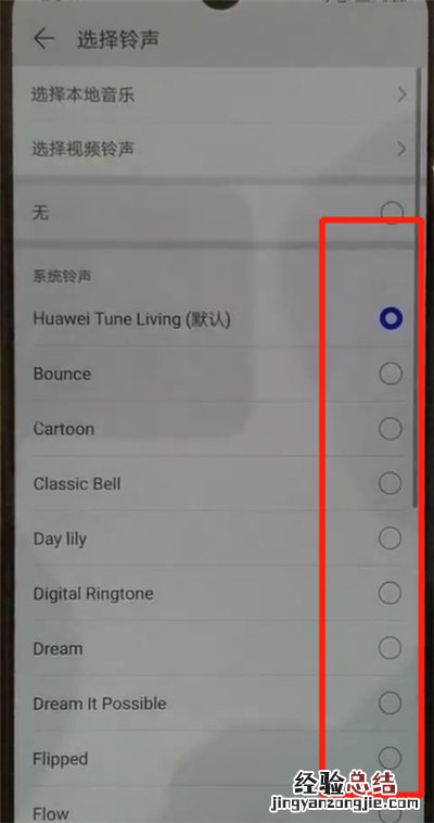 华为p30pro中更改铃声的操作教程