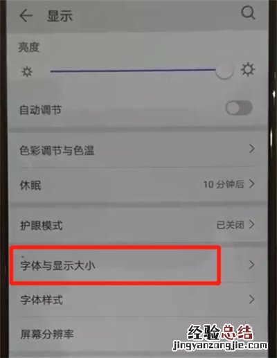 华为p30pro中更改字体大小的简单操作教程