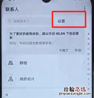 荣耀20i中批量删除联系人的简单操作教程