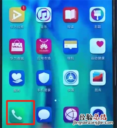 荣耀20i中批量删除联系人的简单操作教程