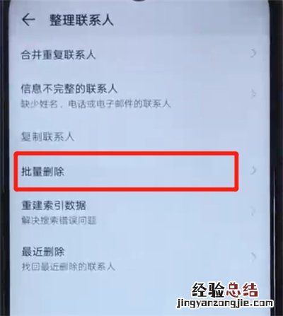 荣耀20i中批量删除联系人的简单操作教程