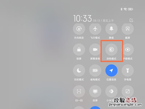 小米平板5深色模式怎么设置?小米平板5深色模式设置教程