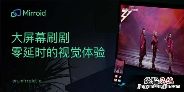 Mirroid 米卓同屏助手有什么用?米卓(Mirroid)同屏助手功能讲解