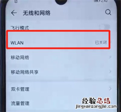 荣耀20i中连接wifi的使用方法