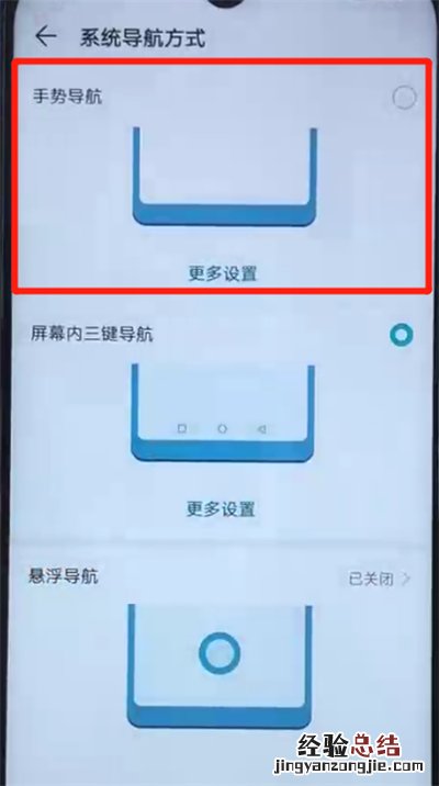 荣耀20i中隐藏虚拟按键的操作教程