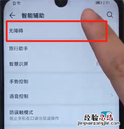 荣耀20i中开启颜色反转的操作教程