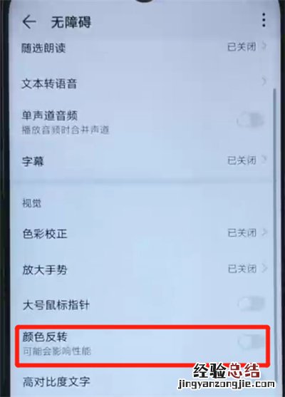 荣耀20i中开启颜色反转的操作教程