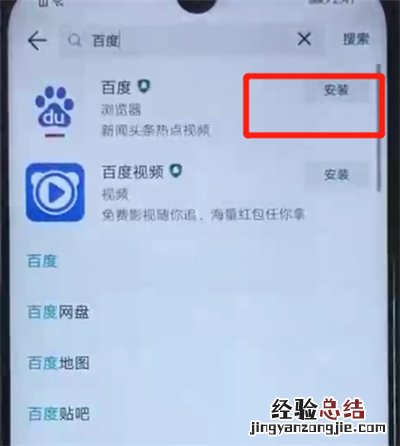 荣耀20i中下载软件的操作教程
