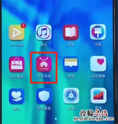 荣耀20i中下载软件的操作教程