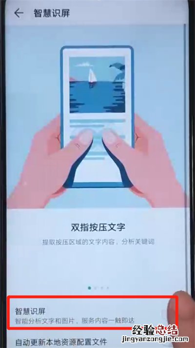 荣耀20i中开启智慧识屏功能的操作教程