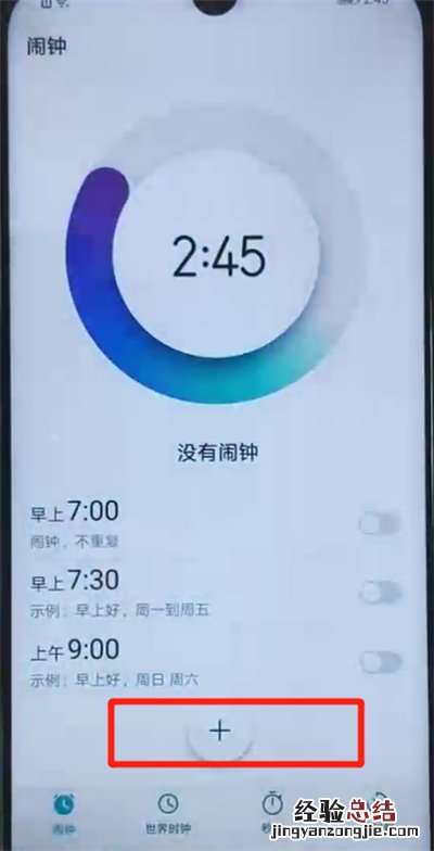 荣耀20i中添加闹钟的简单操作方法