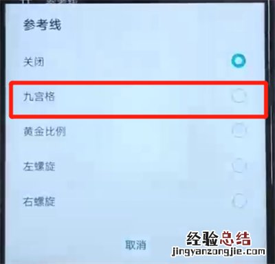 荣耀20i中开启相机九宫格的操作教程