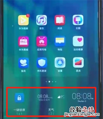 荣耀20i中添加桌面小插件的操作教程