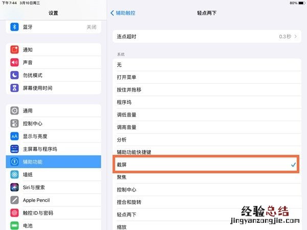 iPad Pro怎么快速截屏?iPad Pro快速截屏的方法