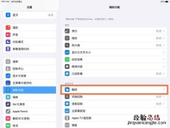 iPad Pro怎么快速截屏？iPad Pro快速截屏的方法