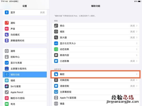 iPad Pro怎么快速截屏?iPad Pro快速截屏的方法