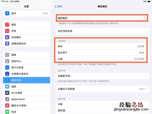 iPad Pro怎么快速截屏?iPad Pro快速截屏的方法