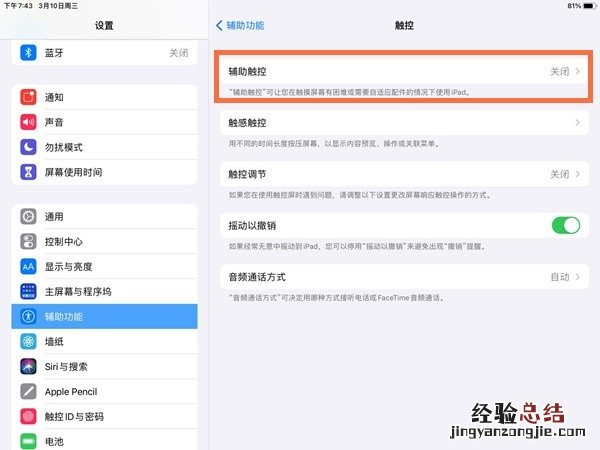 iPad Pro怎么快速截屏?iPad Pro快速截屏的方法