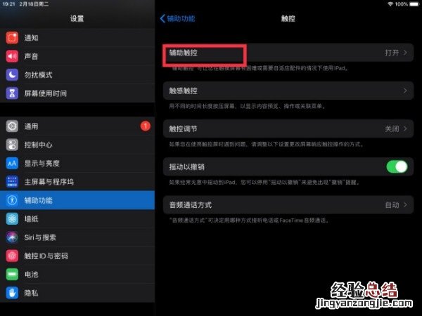 iPad Pro怎么快速截屏?iPad Pro快速截屏的方法