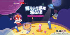 探月少儿编程怎么样?探月少儿编程了解