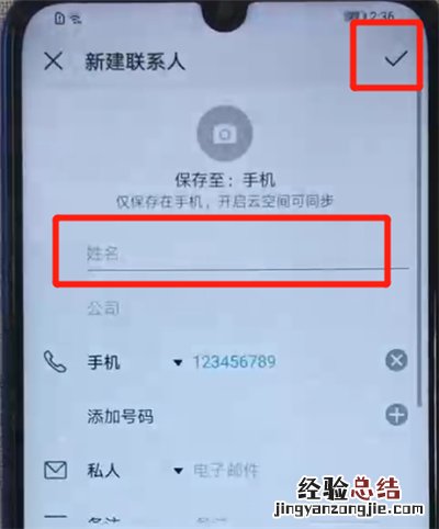 荣耀20i中添加联系人的简单操作教程