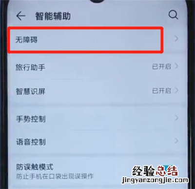 荣耀20i中开启放大功能的操作教程