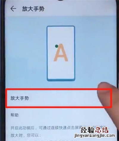 荣耀20i中开启放大功能的操作教程