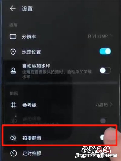 荣耀20i中关闭相机快门声的简单操作教程